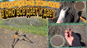 Коп на небитом, случайно найденном, участке поля! Интересные находки 18-19 веков! Старинные монеты!