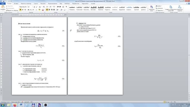 Расчет требуемого количества печей смотреть онлайн