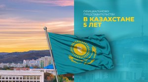 Представительству Peptides в Казахстане – 5 лет! Поздравляем!