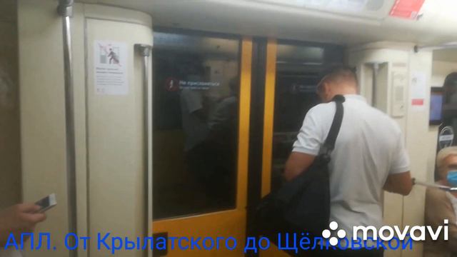 АПЛ. От Крылатского до Щёлковской