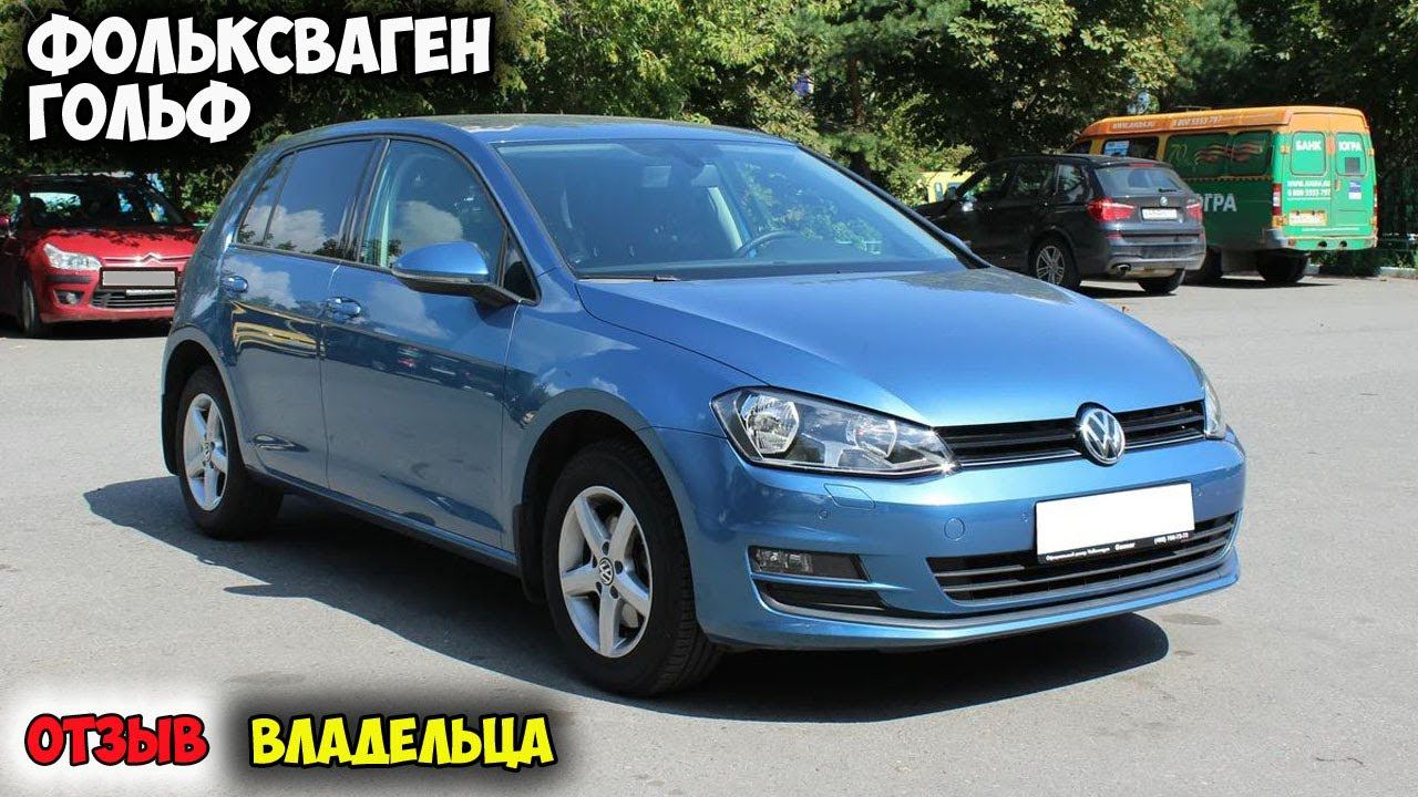 Фольксваген Гольф 2014 ОБЗОР, Volkswagen Golf 7 поколение