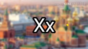 The Cyrillic Alphabet Explained