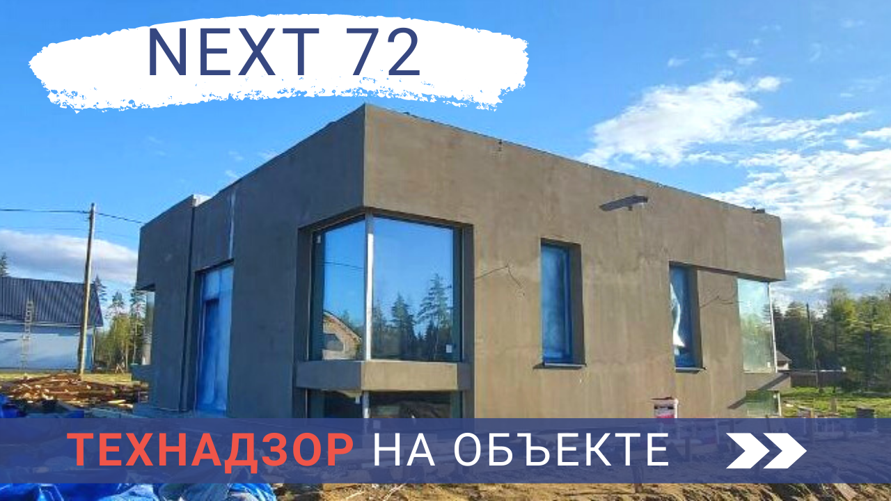 Next 72 проект