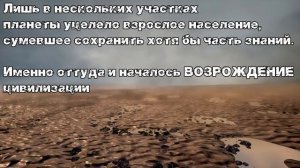 ВЕЛИКИЙ ПОТОП, ГЛАЗАМИ ЖИТЕЛЯ. Откуда взялись засыпанные города и как смотреть сквозь землю