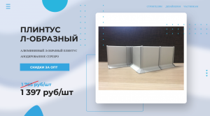 Плинтус алюминиевый Л-образный АНОДИРОВАННОЕ СЕРЕБРО ? Купи у Производителя! Напольный плинтус обзо