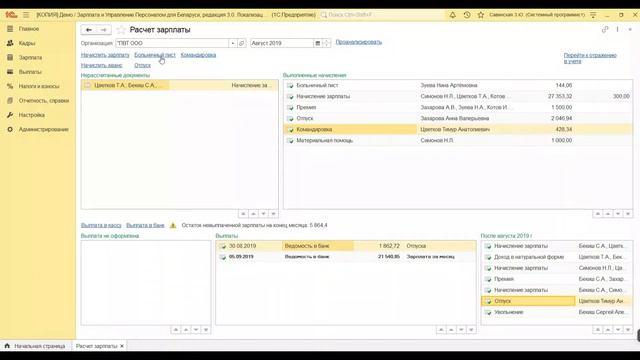 Онлайн-семинар «Зарплата и кадры резидентов ПВТ: автоматизация от А до Я» смотреть онлайн