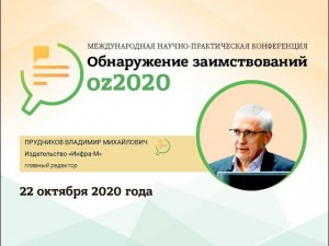 «Открытый доступ» - «апокалипсис» науки? ... или при чём здесь «Антиплагиат»?