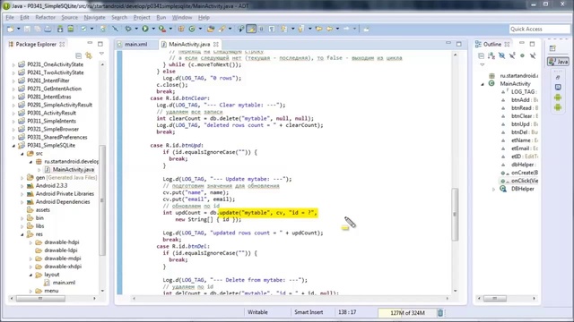35. Работа с базами данных SQLite. Методы update и delete с указанием условия