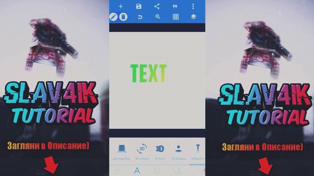 КАК СДЕЛАТЬ КРАСИВЫЙ ТЕКСТ В PIXEL LAB| TUTORIAL