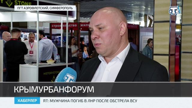 «Крым Урбан Форум» стартовал в Крыму