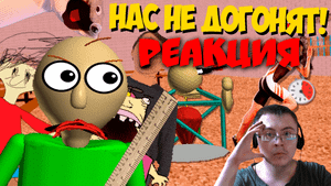 САМЫЙ ЛЁГКИЙ РЕЖИМ БАЛДИ - Demo Style! Baldi's Basics Classic REMASTERED ( DragTors ) | Реакция