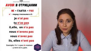 Спряжение глагола AVOIR, самые популярные выражения с глаголом AVOIR