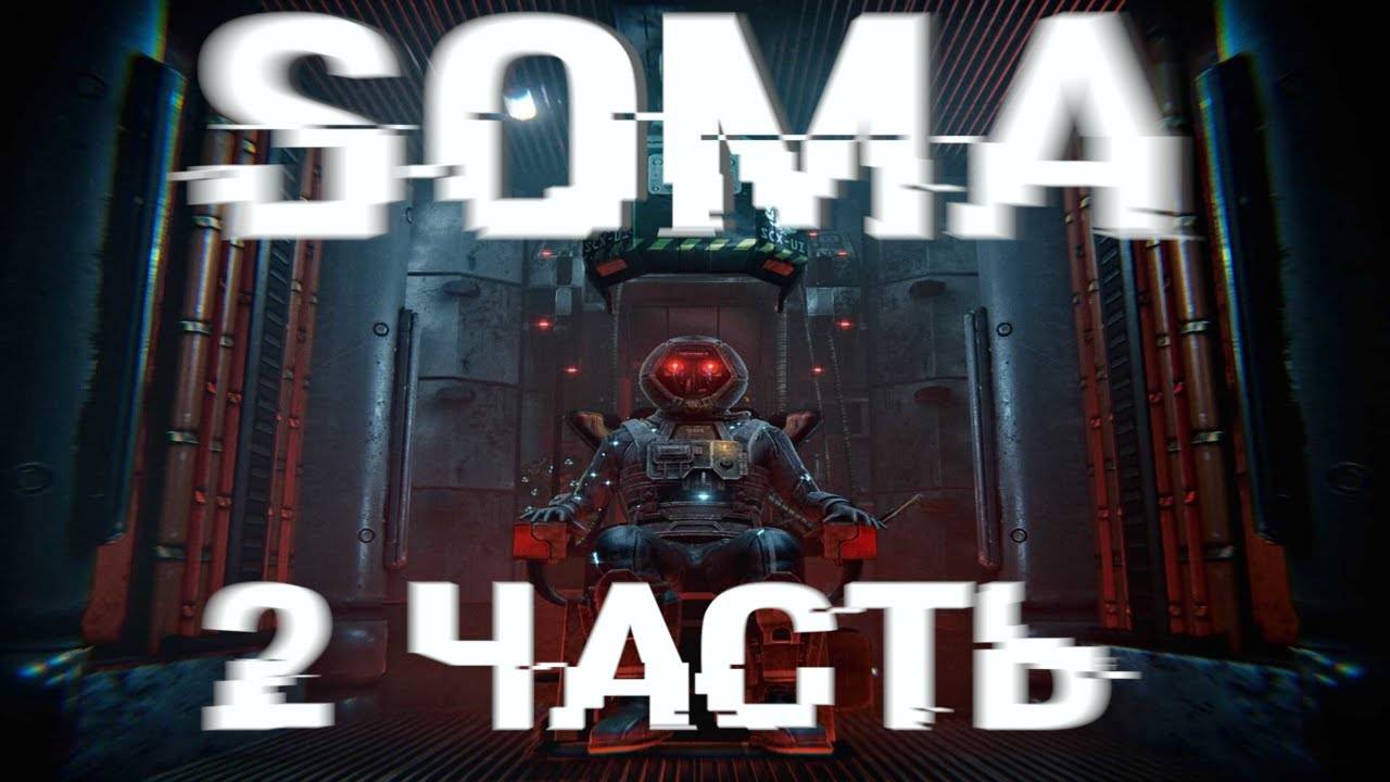 Прохождение Soma # 2 | Что с тобой Кэтрин? смотреть онлайн