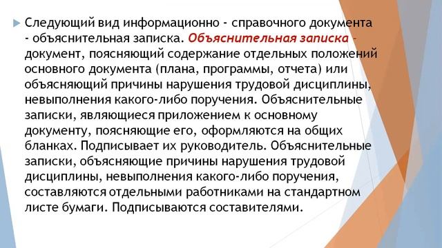 Информационно справочные документы