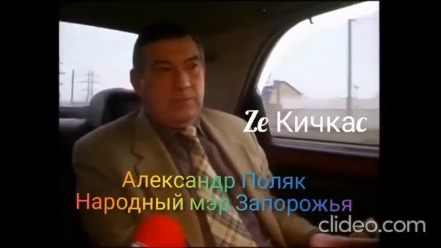 Исторические хроники города Z. Народный мэр Запорожья - Александр Поляк о своей работе и жизни смотреть онлайн
