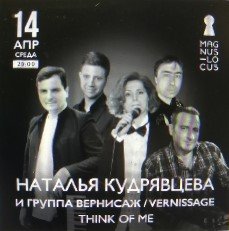 Рубрика КОНЦЕРТНАЯ КЛУБНАЯ ЖИЗНЬ №29 Клуб-ресторан Magnus Locus НАТАЛЬЯ КУДРЯВЦЕВА 14.04. 2021 смотреть онлайн