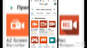 Как скачать Game screen recorder