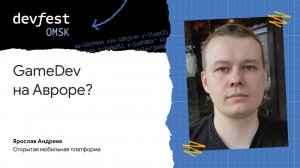 GameDev на Авроре? / Ярослав Андреев