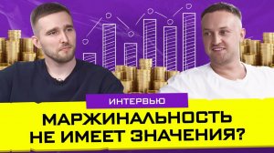 Чтобы бизнес кормил, нужно знать финансы / А. Бабруев про выход на маркетплейсы, маржинальность