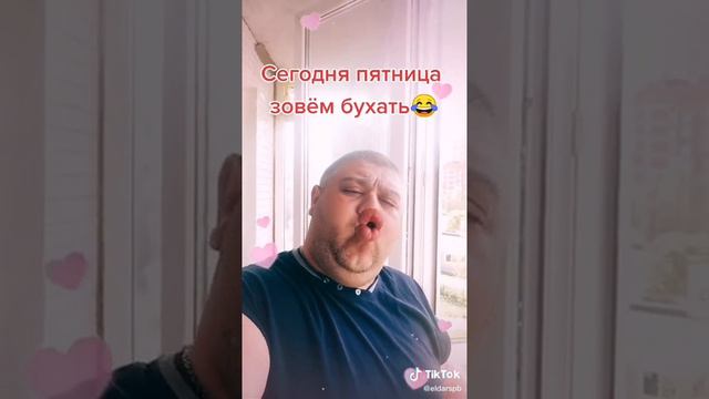 пятница бухать,я не буду я уже пил :-)