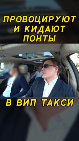 Вип такси / ПРОВОЦИРУЮТ И КИДАЮТ ПОНТЫ / Таксуем на майбахе