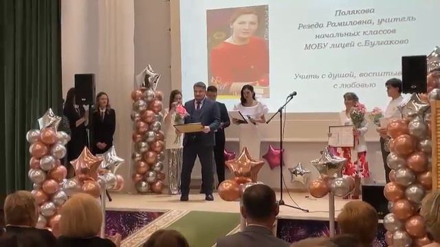 Победитель учитель года 2024