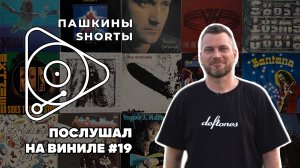 Послушал на виниле #19 (олдскул батин рок) + Анонс