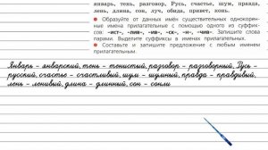 Упражнение 3 - Русский язык 4 класс (Канакина, Горецкий) Часть 2