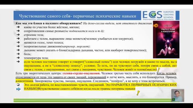 🔵Чувствование самого себя- ПЕРВИЧНЫЕ ПСИХИЧЕСКИЕ НАВЫКИ #школапсихологии