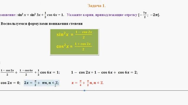 ЕГЭ по математике задание C1 Тригонометрия 4 - 01 смотреть онлайн