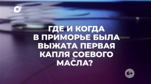 Знай свой край / Маслобойный завод Скидельского