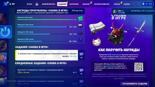 ВСЕ БЕСПЛАТНЫЕ НАГРАДЫ В Фортнайт НЕ ПРОПУСТИ
