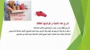 طفلي يرتب العابه بسهولة بعد تعلمه على هذه اللعبة (صندوق الالعاب المشاغبة)