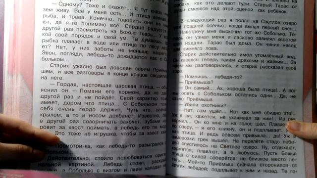 Мамин - Сибиряк ,,Приёмыш"