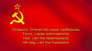 Государственный гимн СССР на скандинавских языках-The National Anthem of the USSR