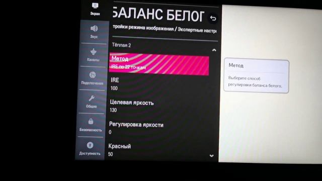 Настройка баланса белого на бюджетном tv от LG, на примере 32LM577BPLA, избавляемся от красноты