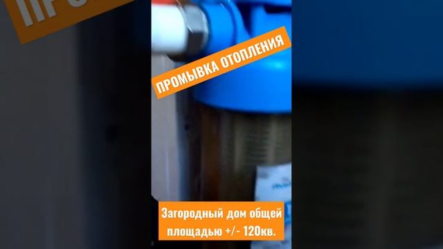 Промывка отопления в загородном доме. С использованием химии и Гидро-пневматики.
