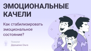 Что такое эмоциональные качели? Как стабилизировать эмоциональное состояние простыми способами