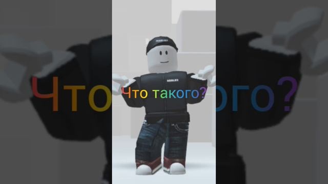 Так я и потерял старый акк? #roblox #рекомендации #shorts