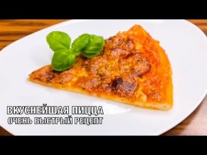 Пицца! Очень вкусный и быстрый рецепт Итальянской кухни. Готовим вместе! Вот это Кухня!