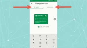 Сбербанк Онлайн: вход в личный кабинет с телефона. Регистрация в приложении по номеру карты