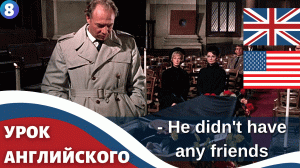 ФИЛЬМ НА АНГЛИЙСКОМ (с субтитрами и подробным разбором) Charade (1963) Шарада 8 часть