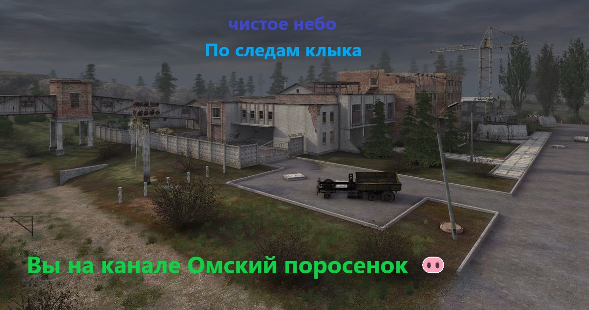 S.T.A.L.K.E.R.  Clear Sky Глава 3 Темная долина.По следам клыка.