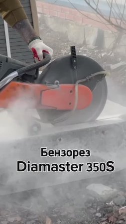 БЕНЗОРЕЗ DIAMASTER 350S