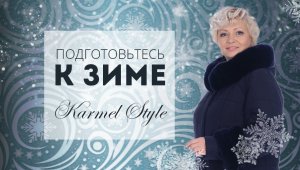 Какую одежду выбрать? Одежда больших размеров 42-76 Karmelstyle