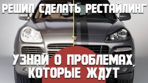 Запрет постановки на учет из-за сделанного рестайлинга! Перед тем как сделать узнай о проблемах