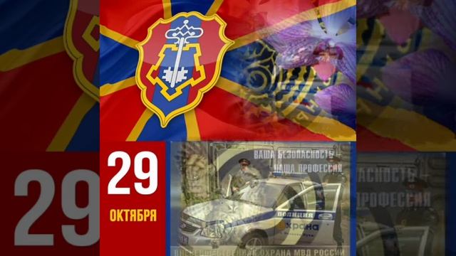 С днём вневедомственной охраны! смотреть онлайн