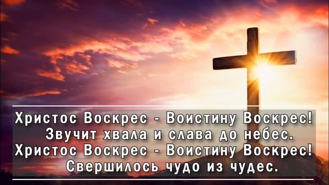 песня христос воскрес для детей