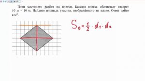 ЕГЭ по математике. Базовый уровень. Задание 8. Площадь ромба.