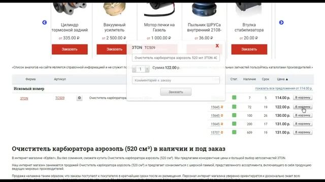 Как заказать автозапчасти через интернет магазин